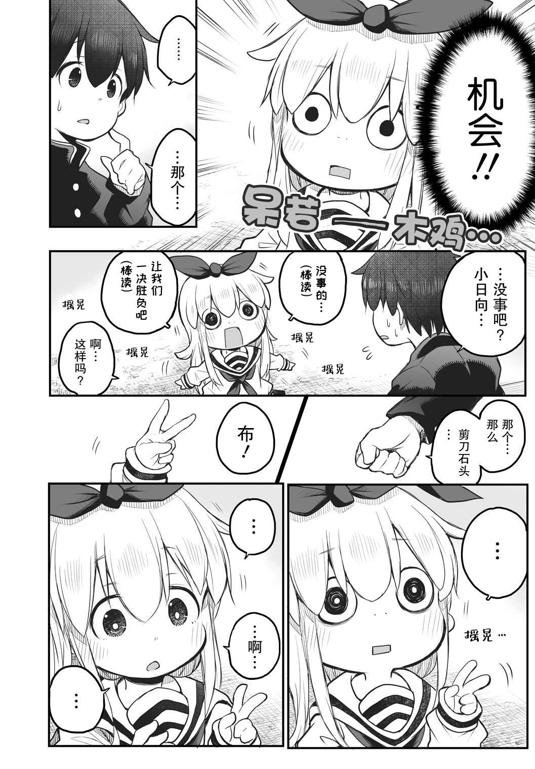 终末的小日向第02话