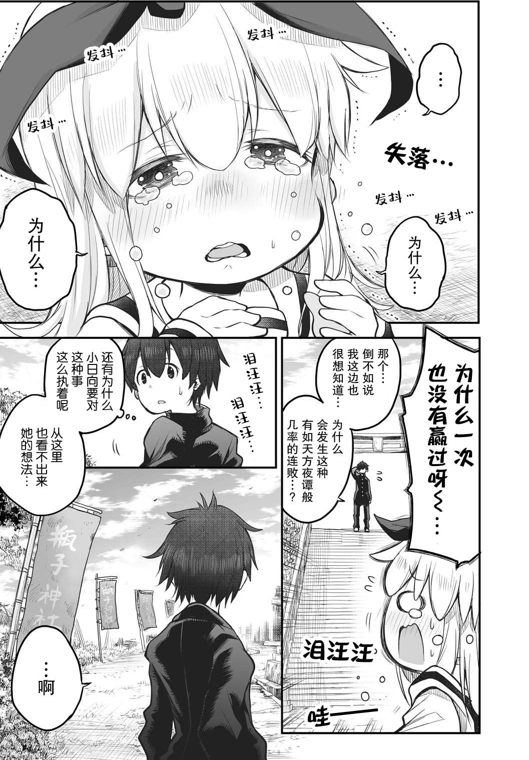 终末的小日向第02话