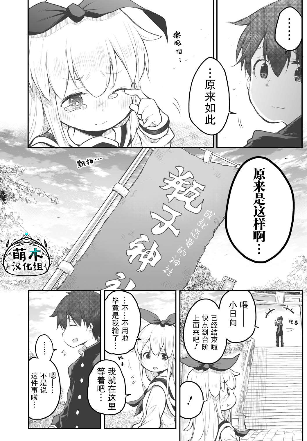 终末的小日向第02话