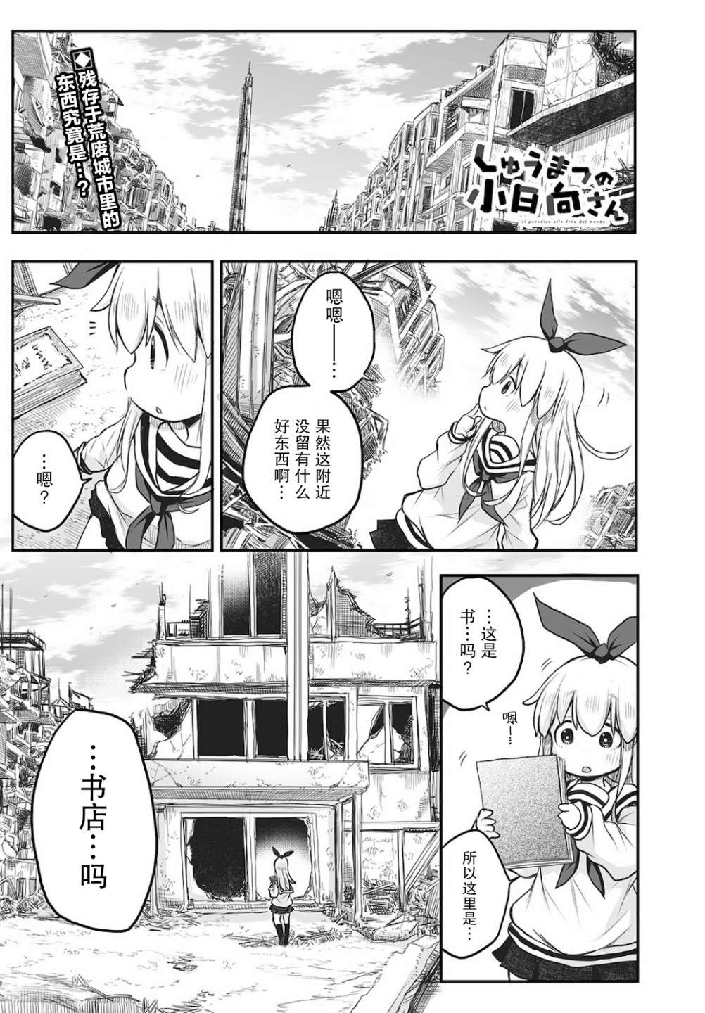 终末的小日向第03话