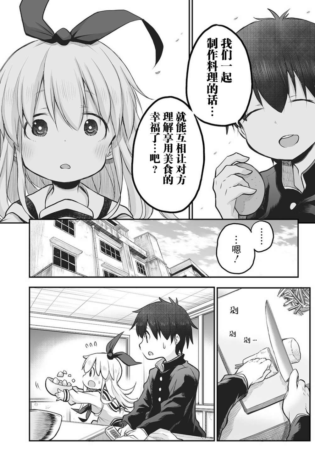终末的小日向第03话