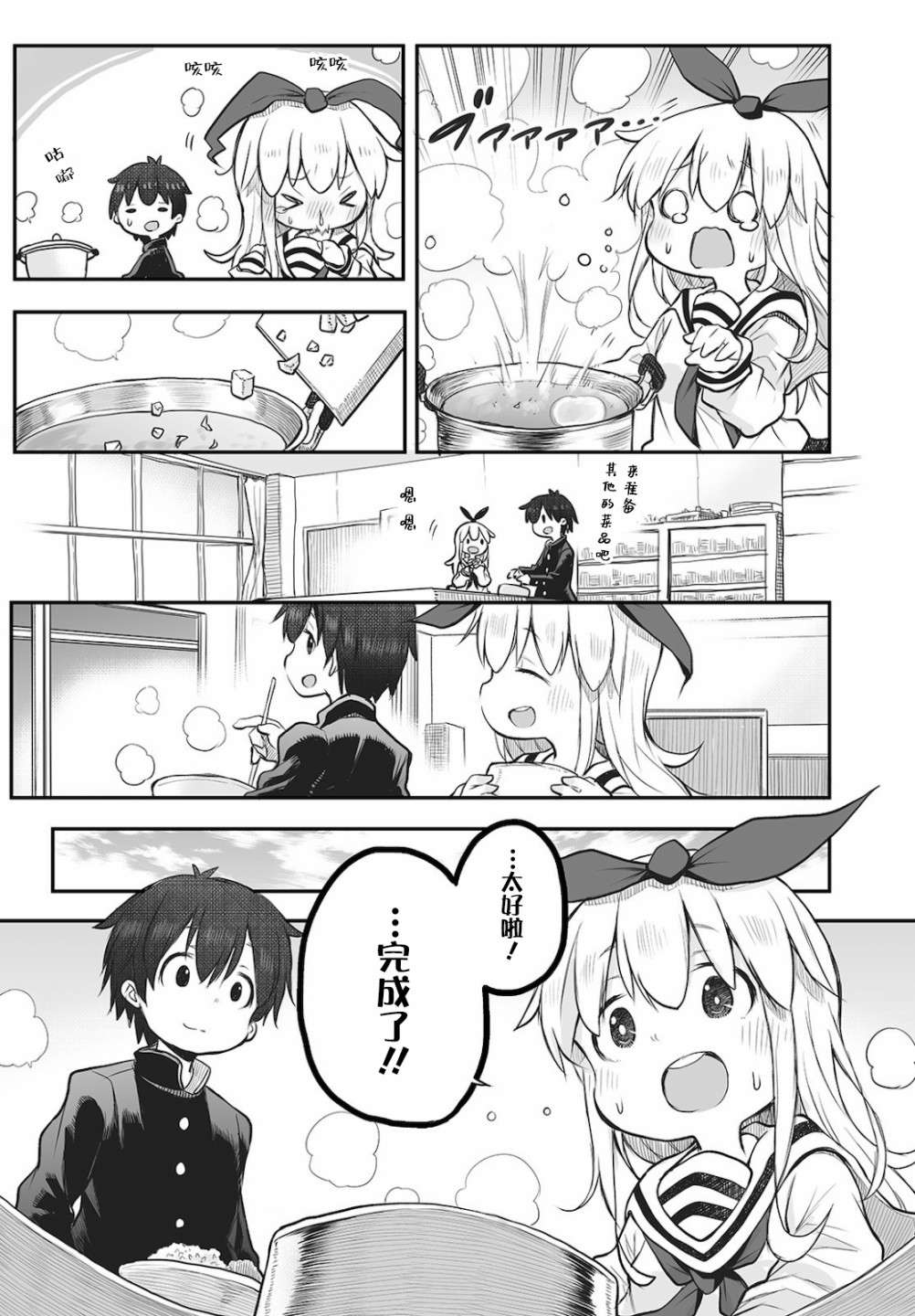 终末的小日向第03话