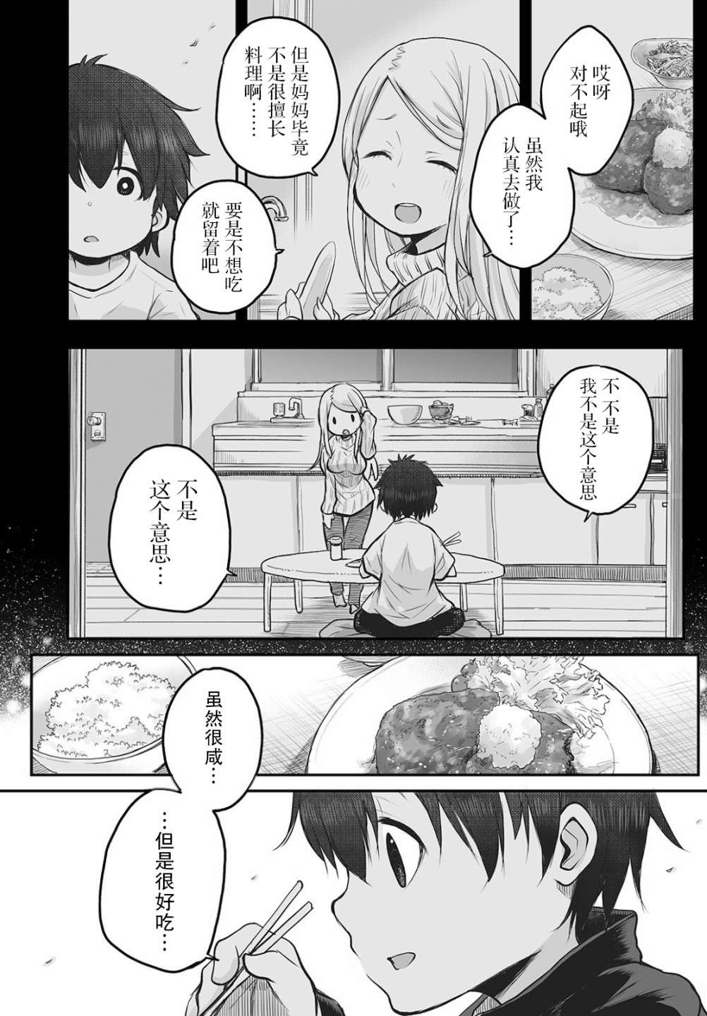 终末的小日向第03话