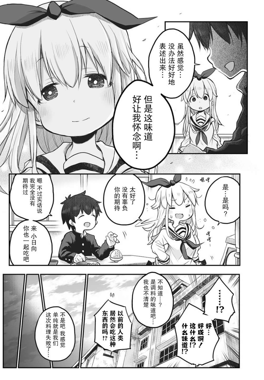 终末的小日向第03话