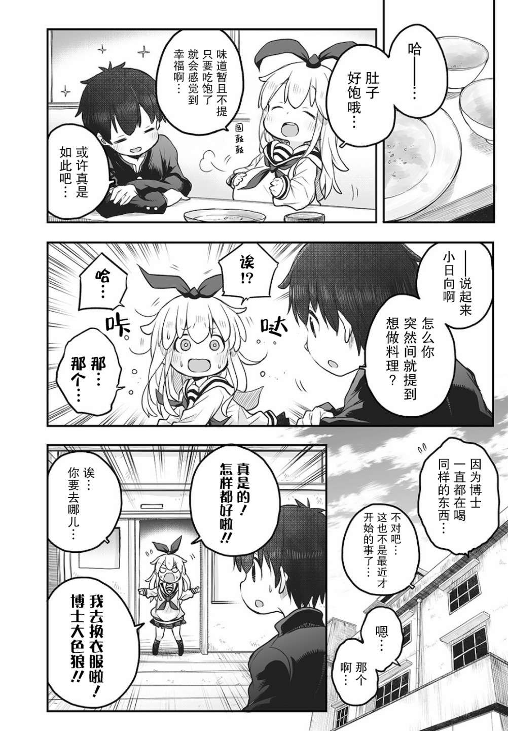终末的小日向第03话