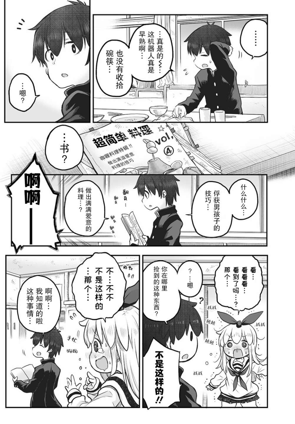 终末的小日向第03话