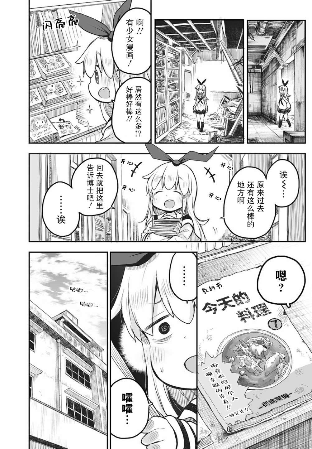 终末的小日向第03话