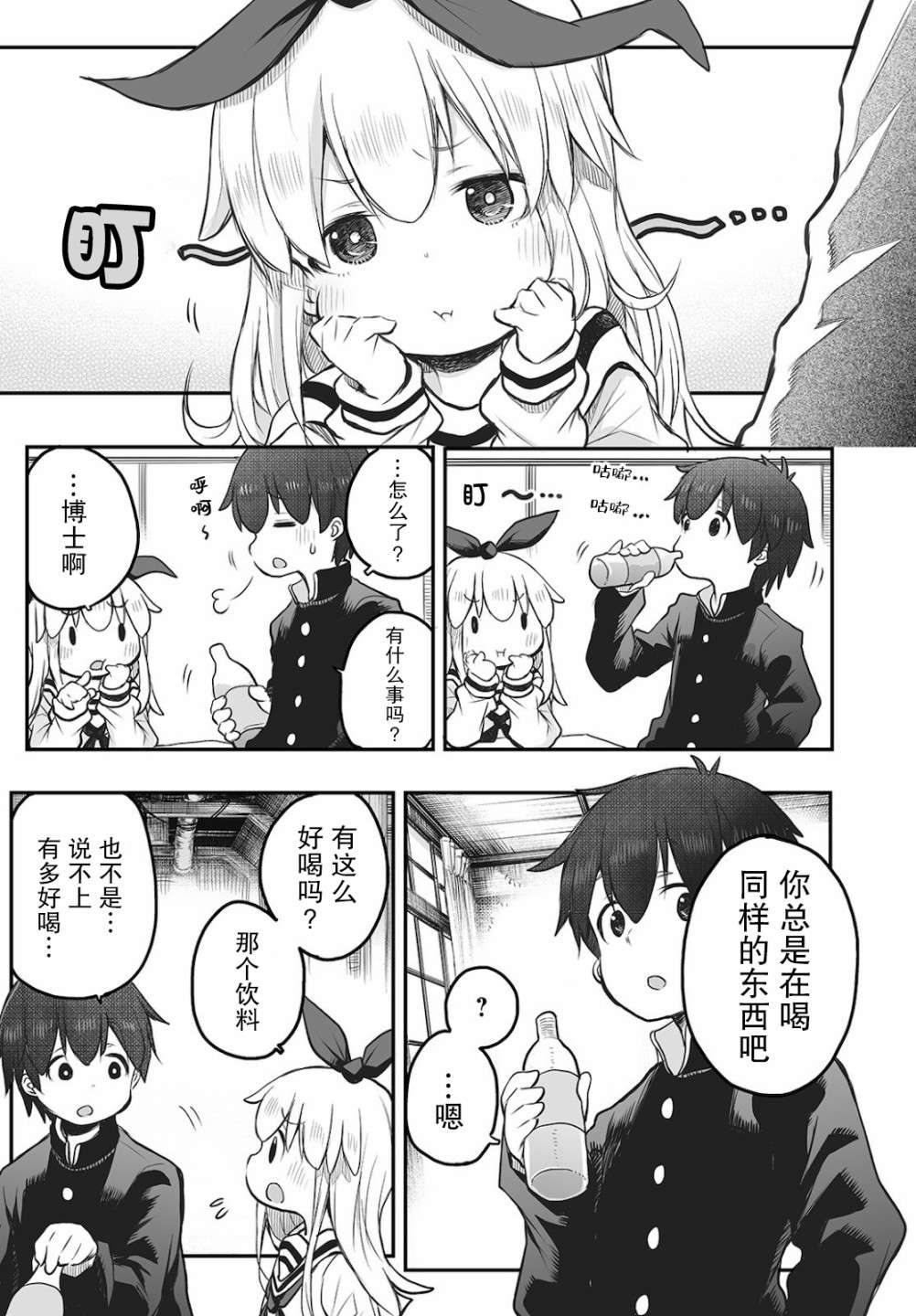 终末的小日向第03话