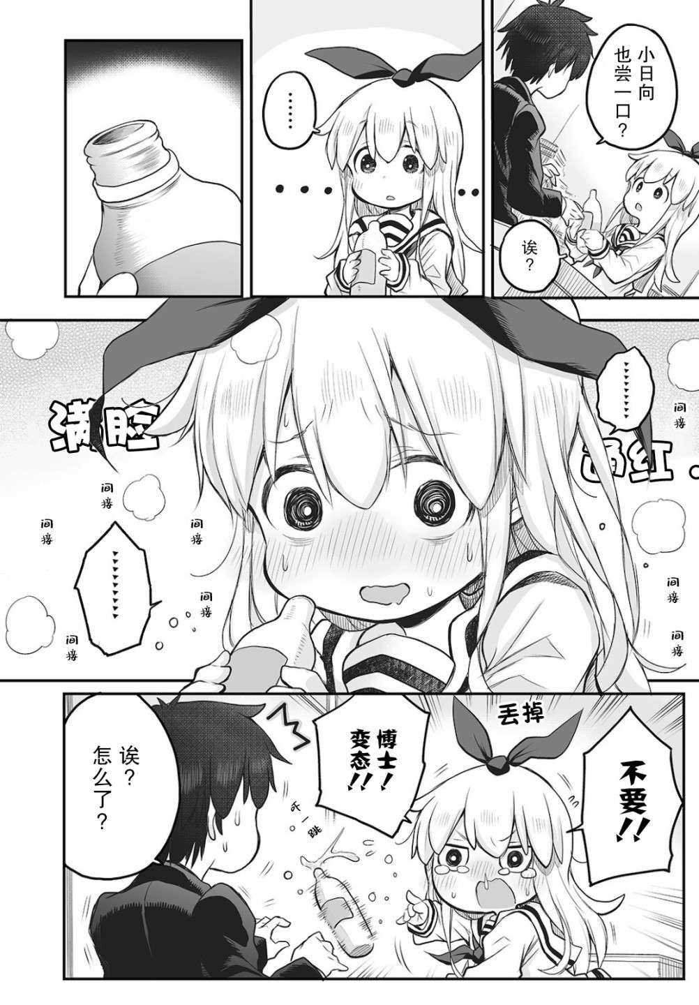 终末的小日向第03话