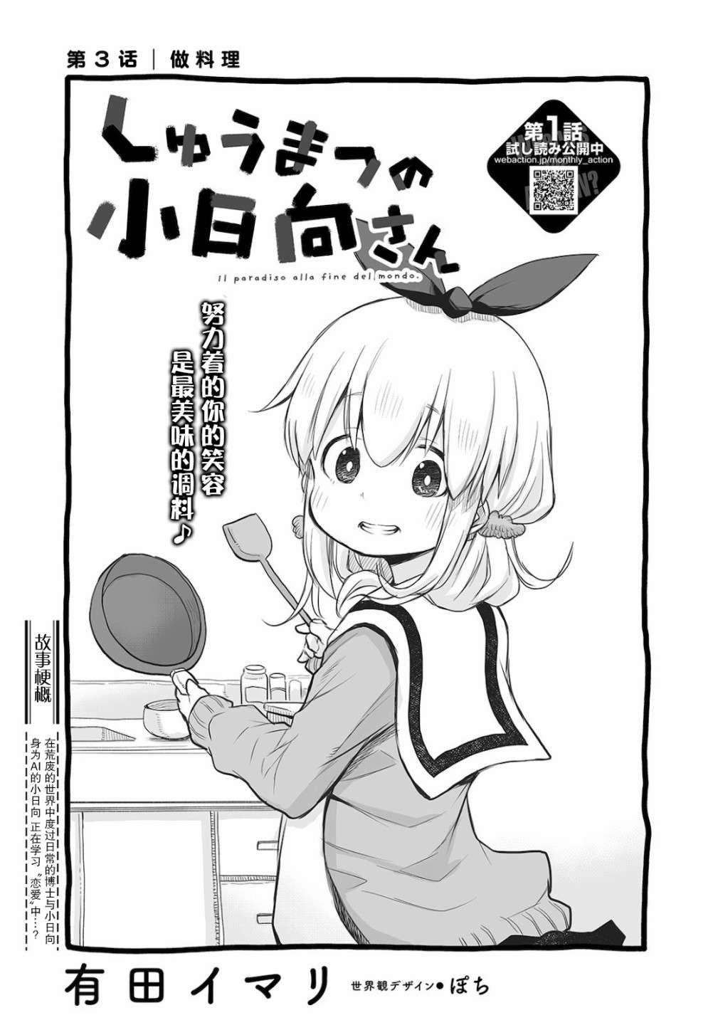 终末的小日向第03话
