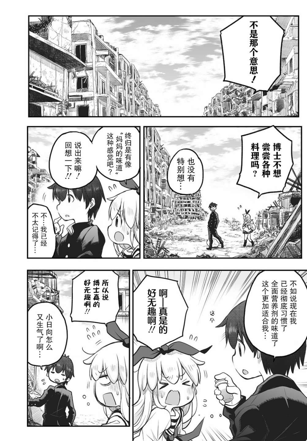终末的小日向第03话