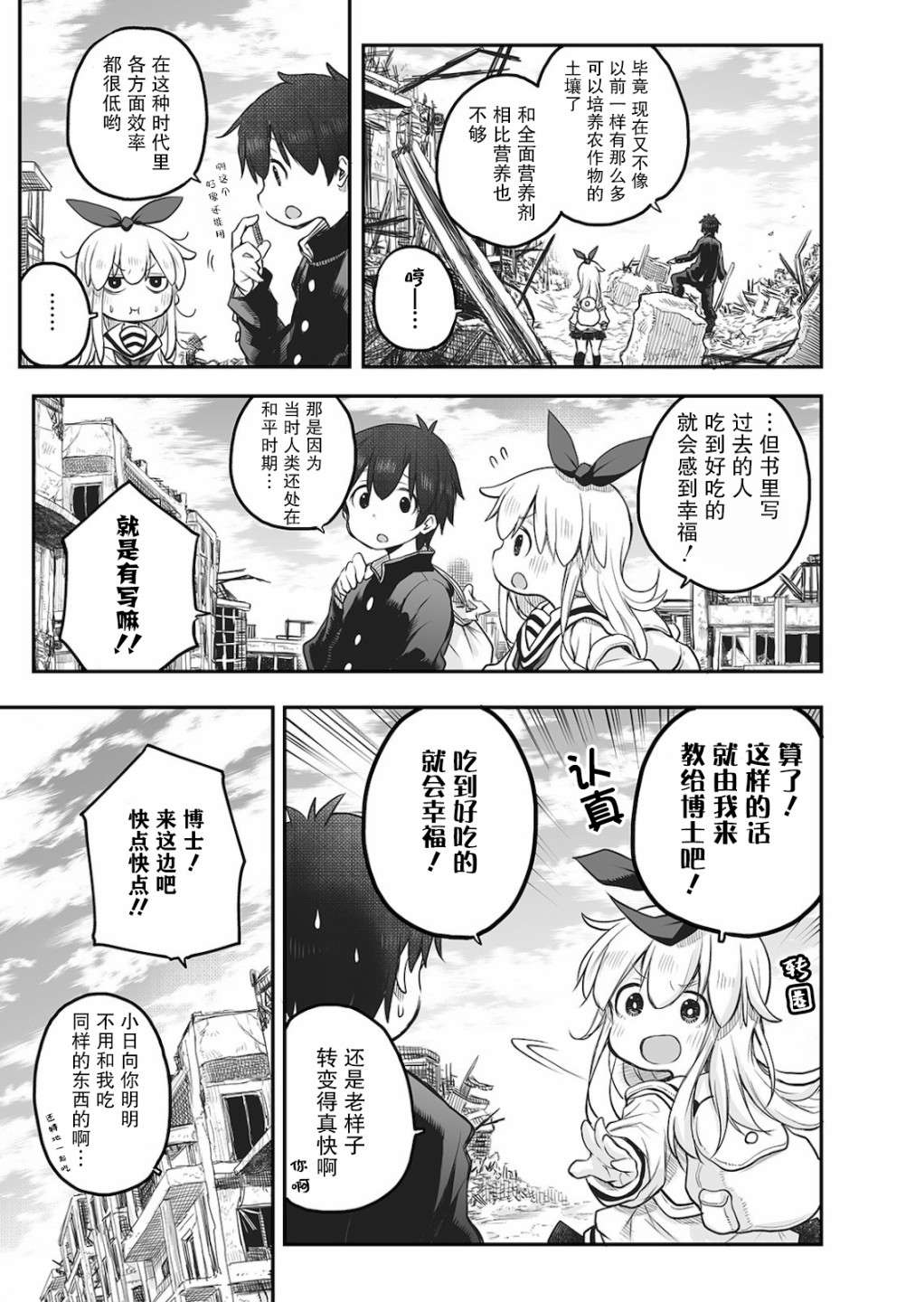 终末的小日向第03话