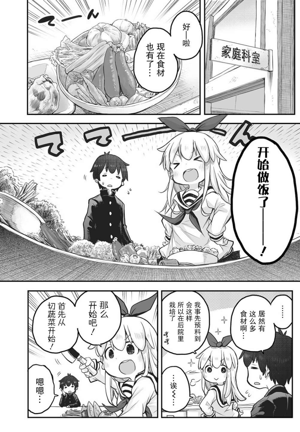 终末的小日向第03话