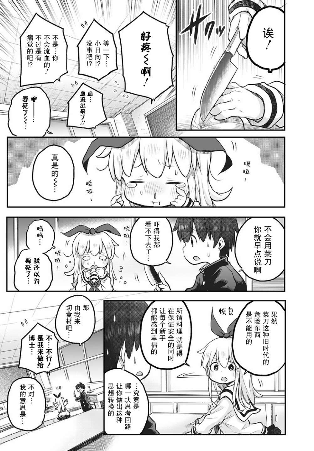 终末的小日向第03话