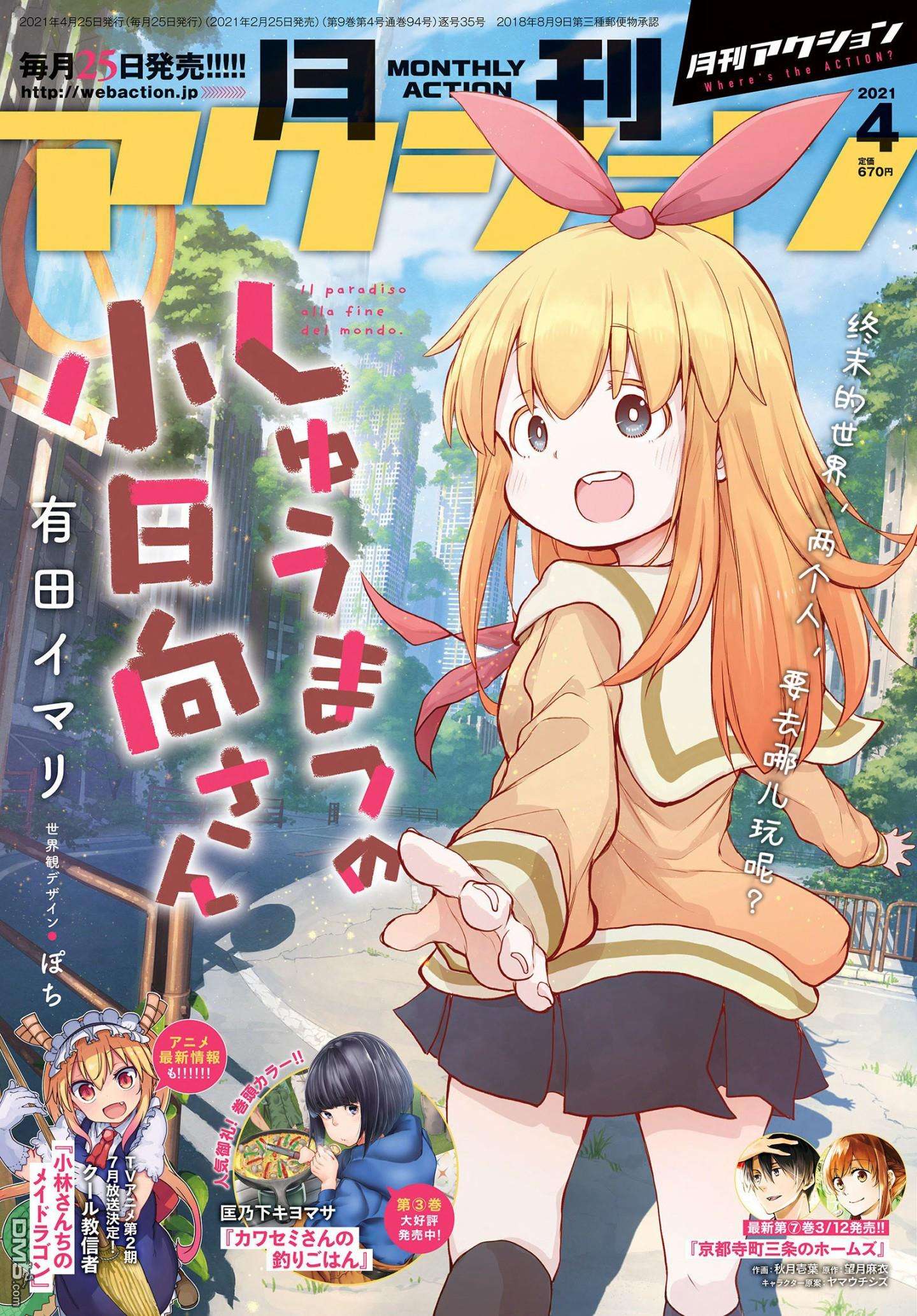 终末的小日向第3话