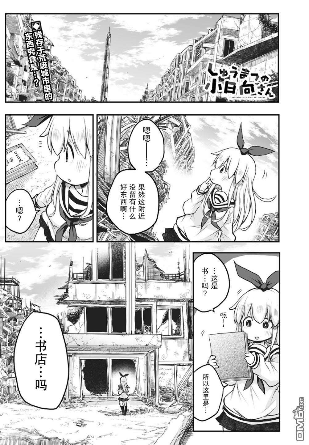 终末的小日向第3话