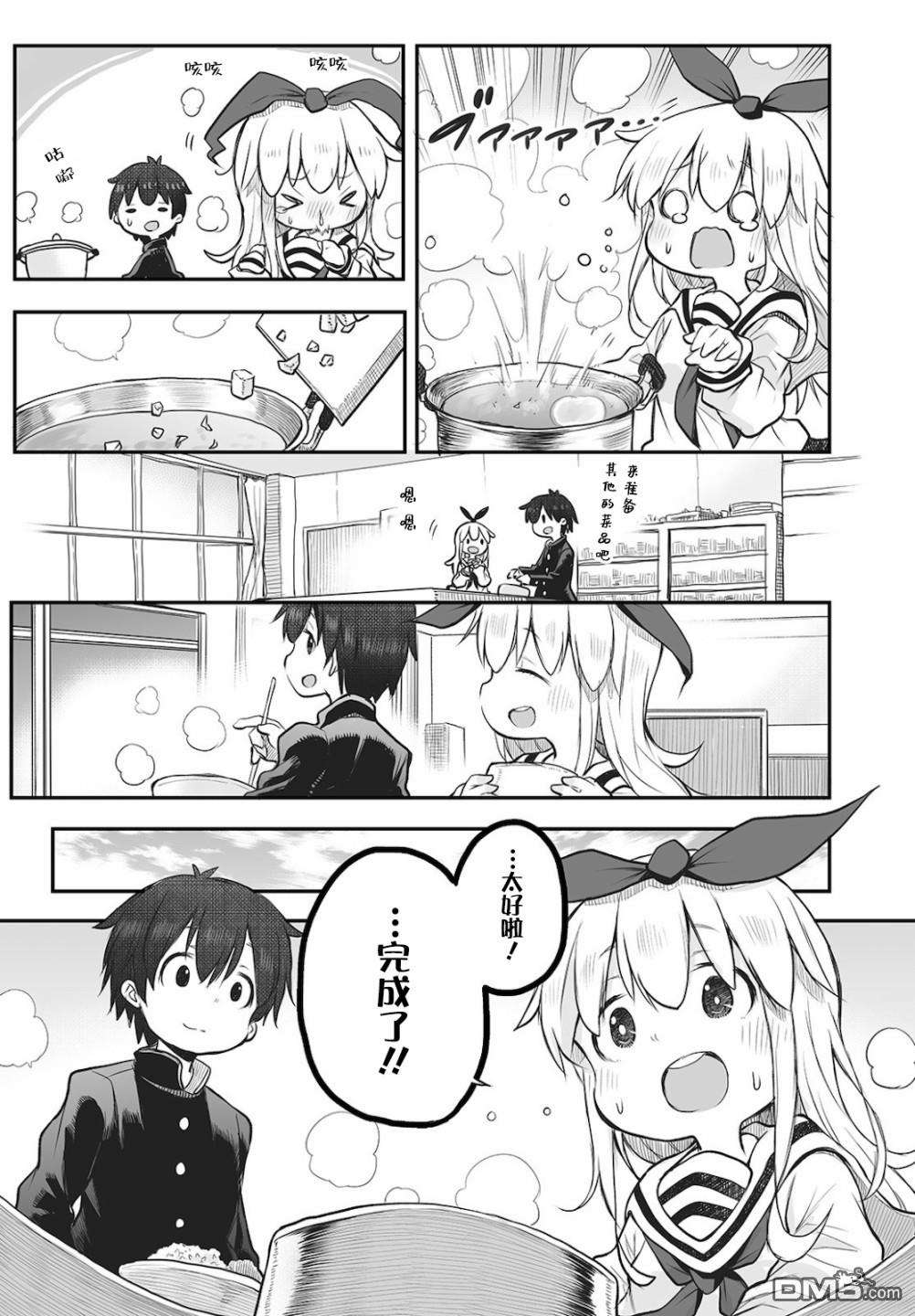 终末的小日向第3话