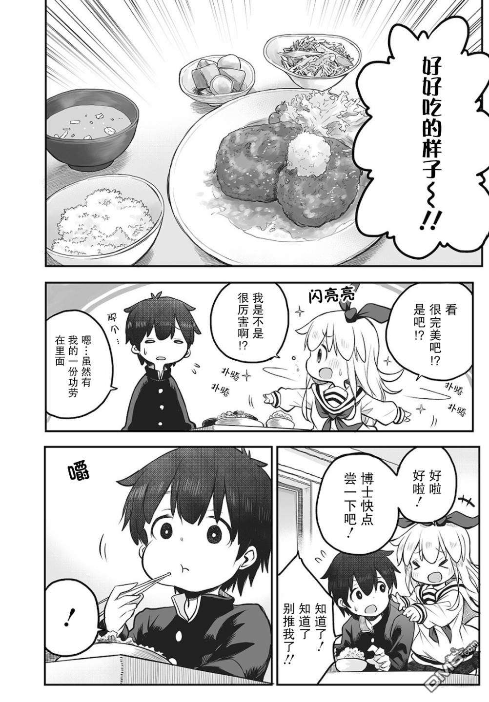 终末的小日向第3话