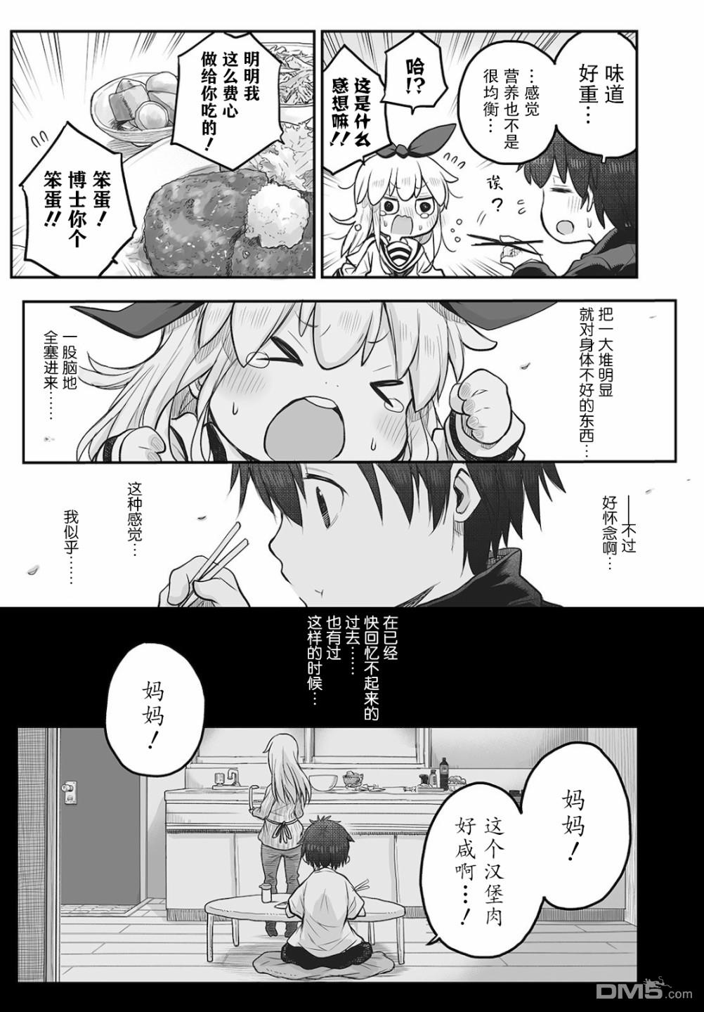 终末的小日向第3话
