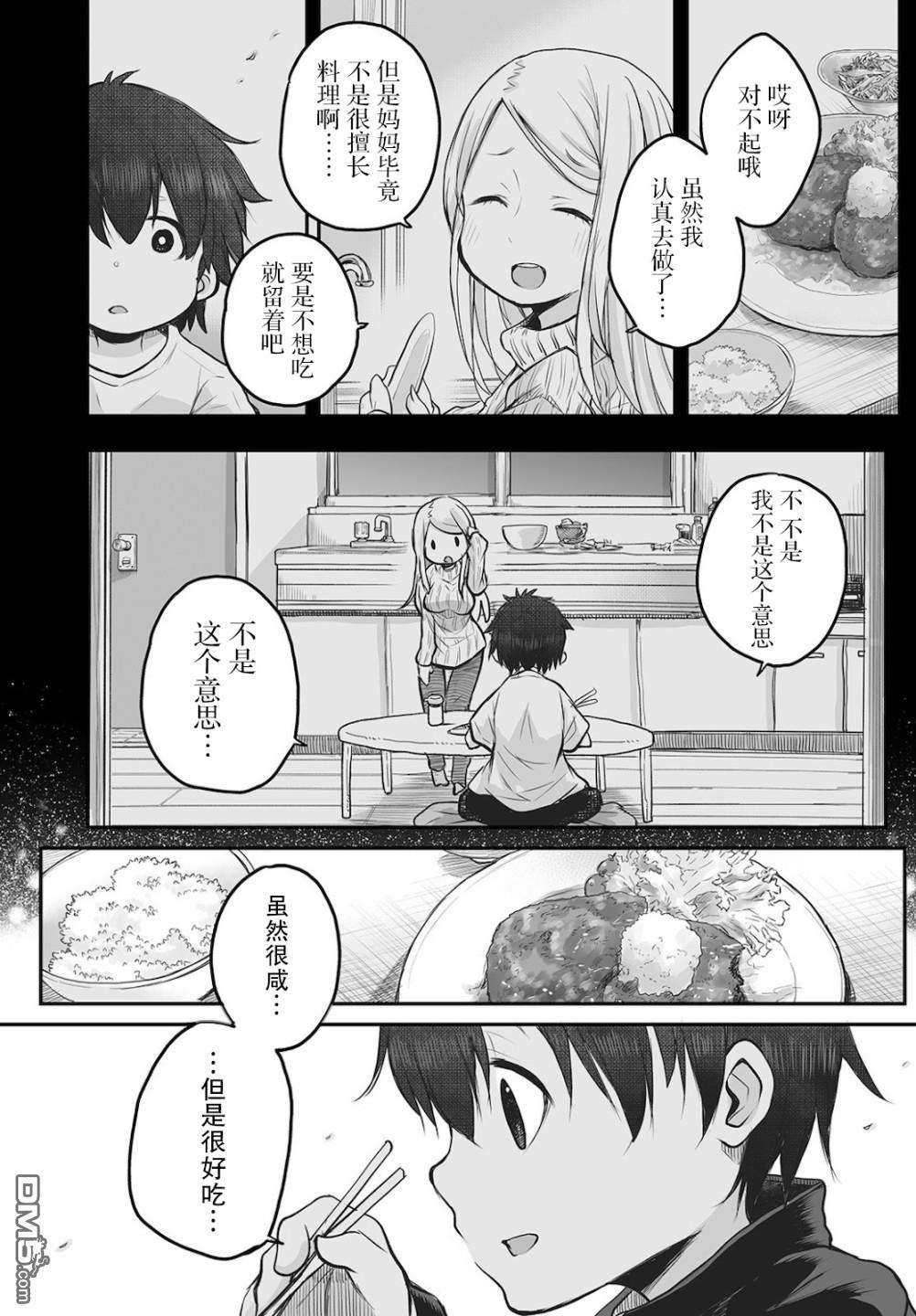 终末的小日向第3话
