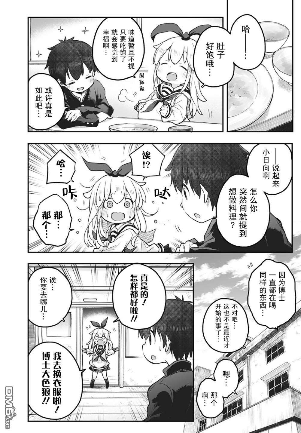 终末的小日向第3话