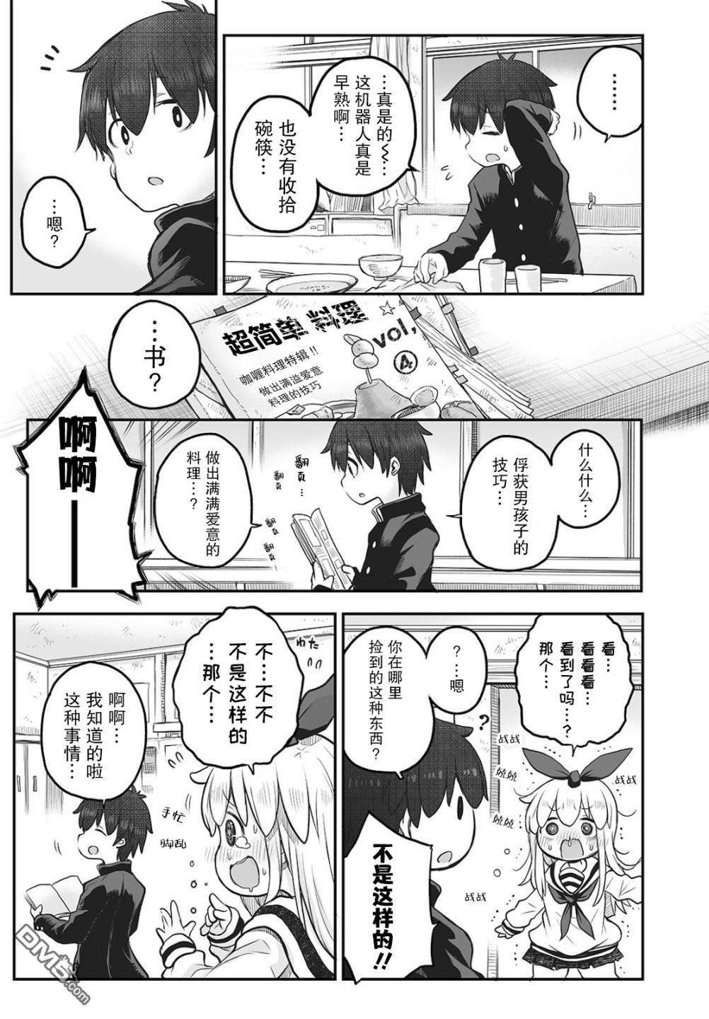 终末的小日向第3话
