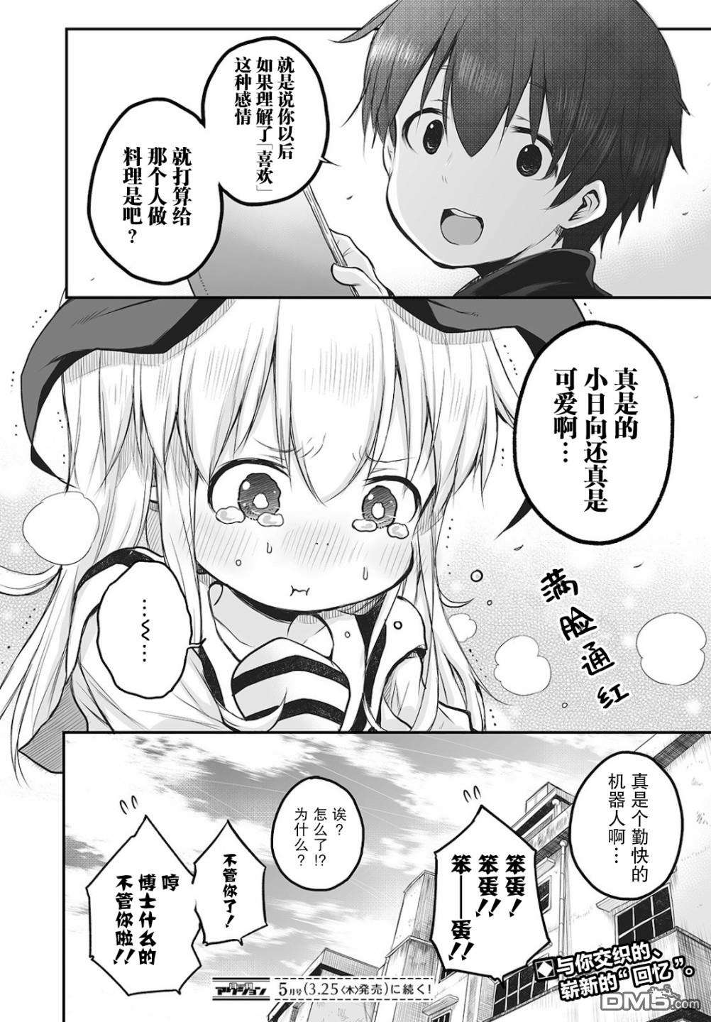 终末的小日向第3话