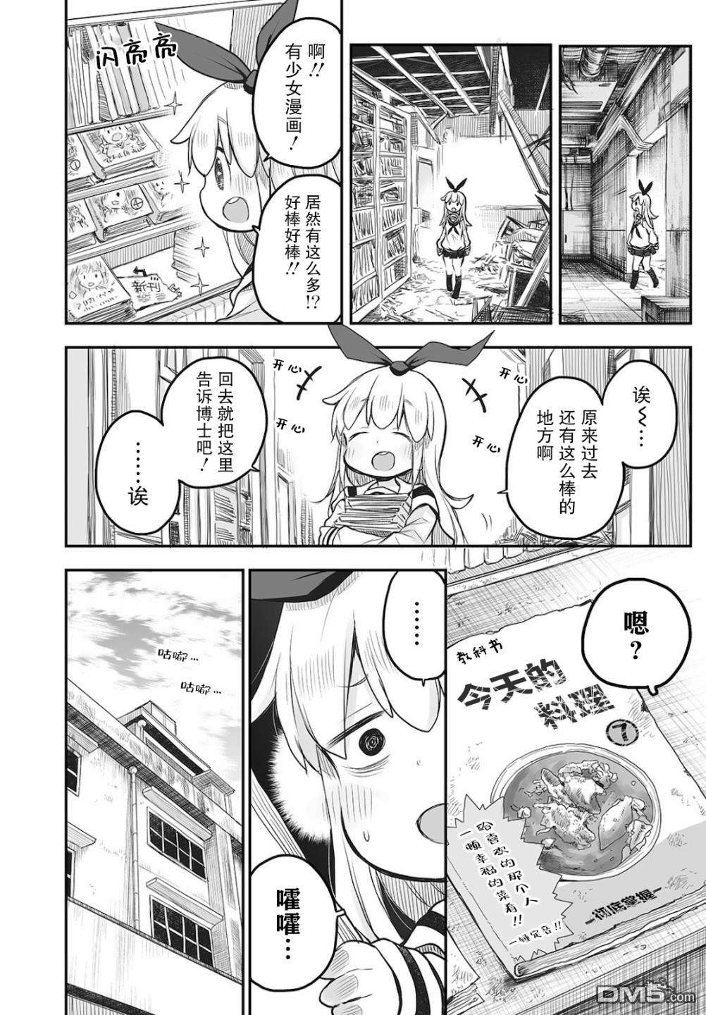 终末的小日向第3话