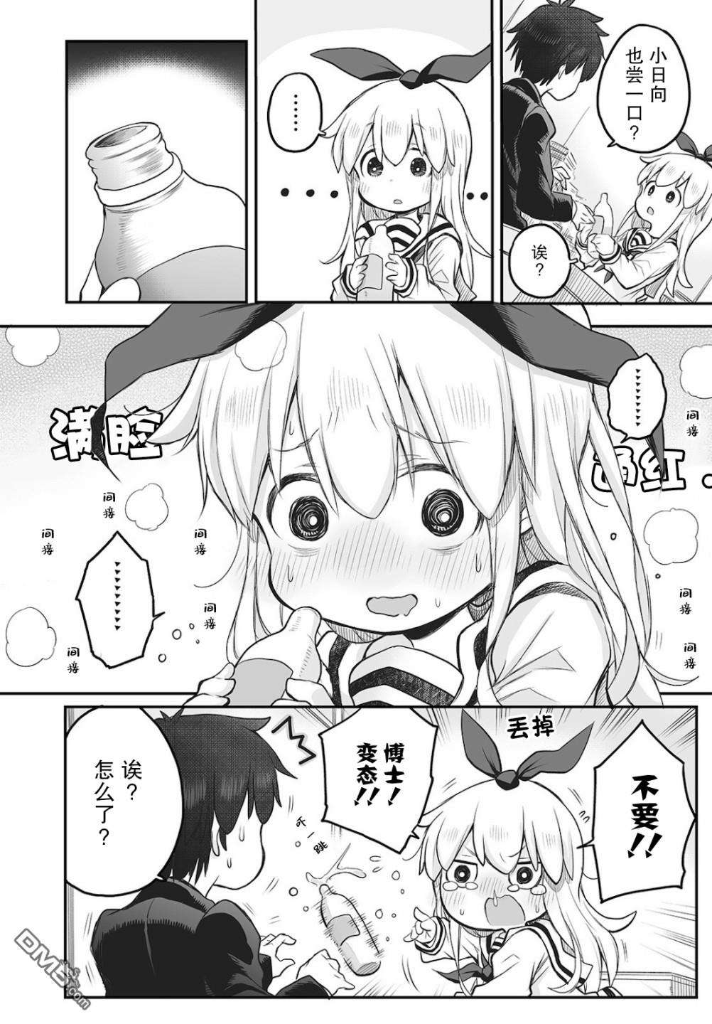 终末的小日向第3话