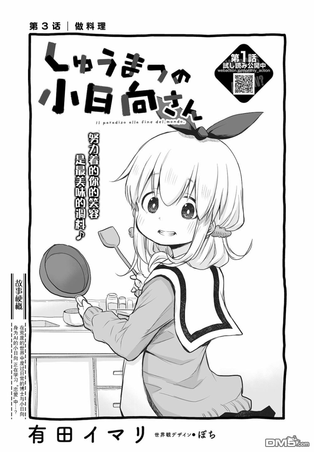 终末的小日向第3话