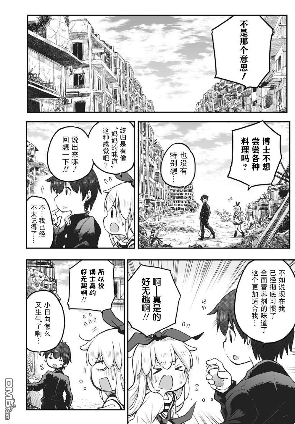 终末的小日向第3话