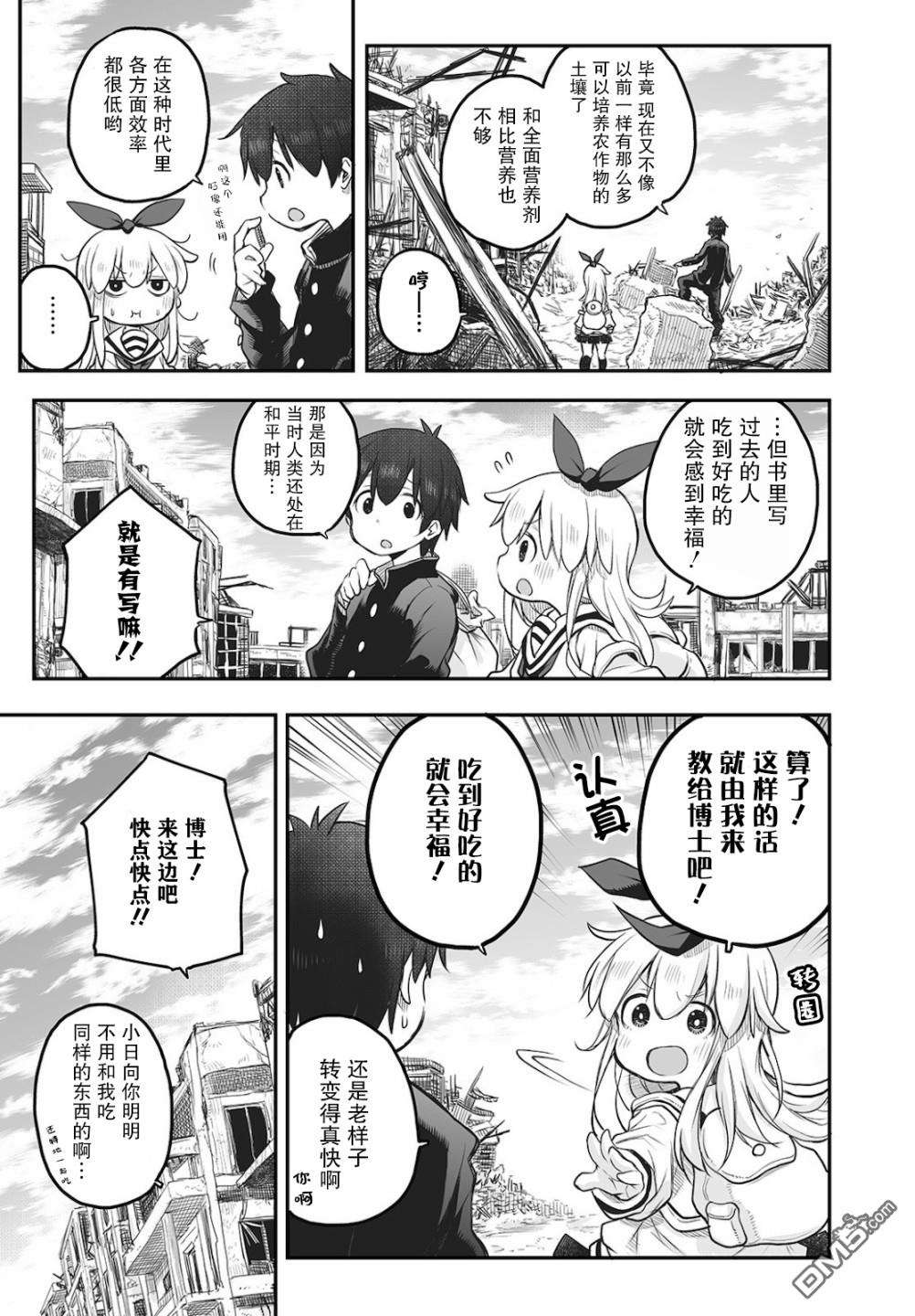 终末的小日向第3话