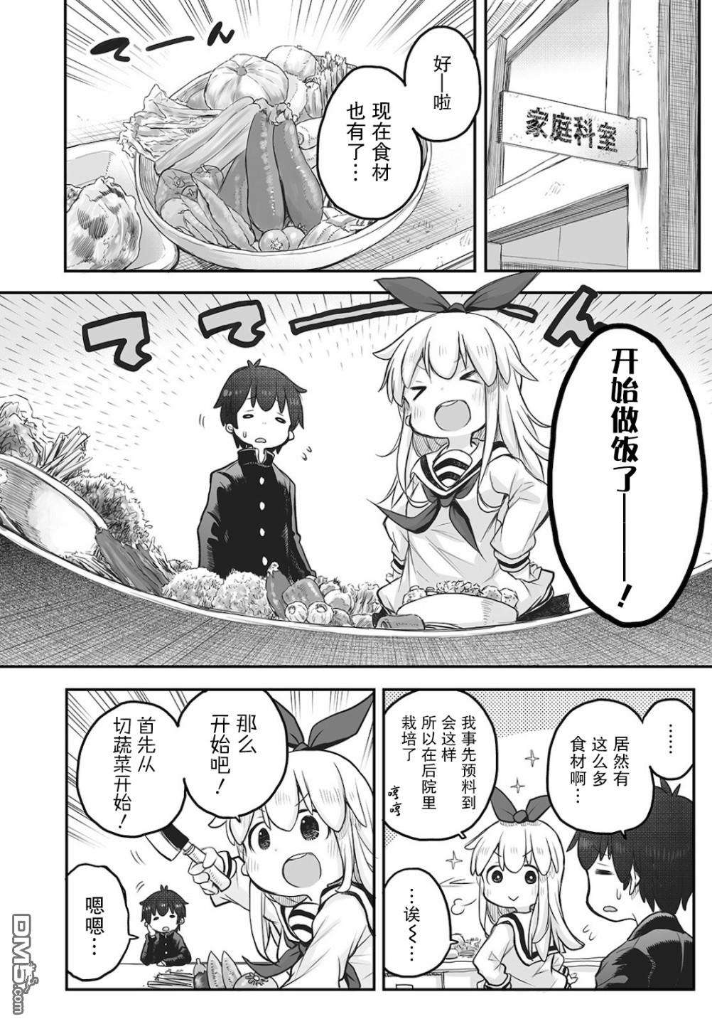 终末的小日向第3话
