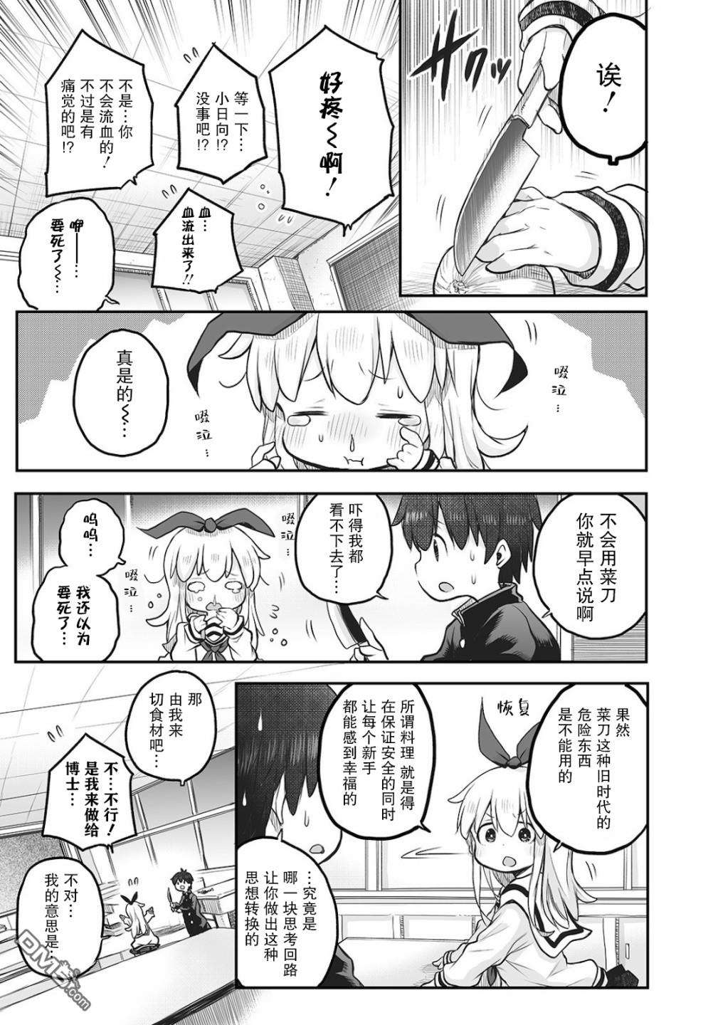 终末的小日向第3话