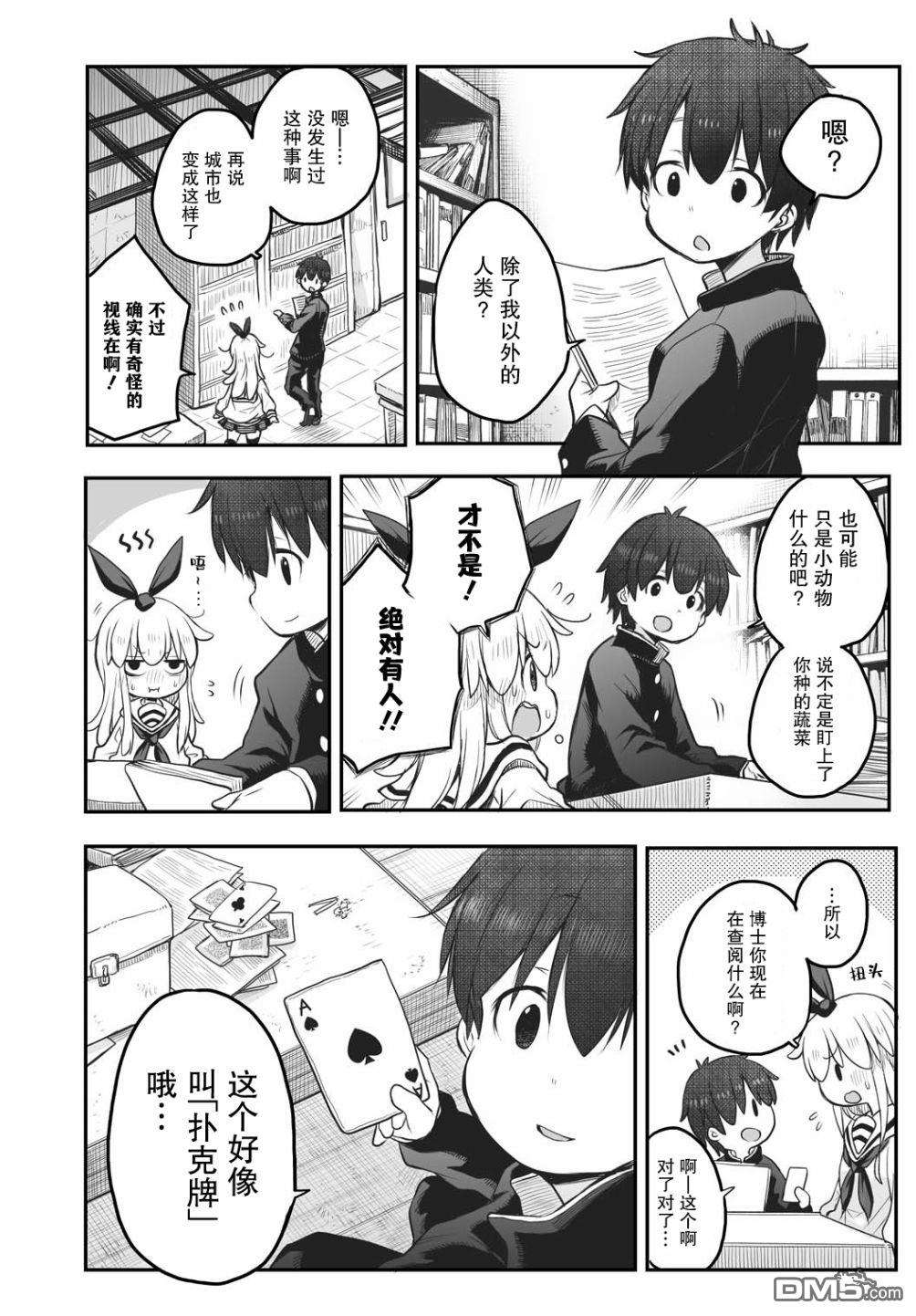 终末的小日向第4话