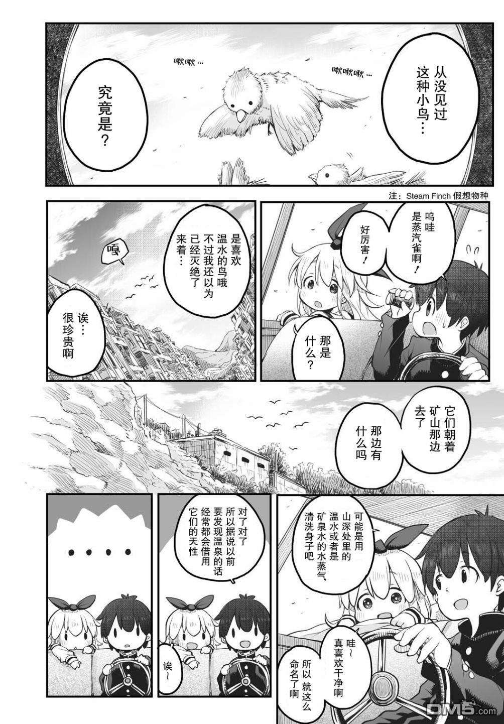 终末的小日向第4话