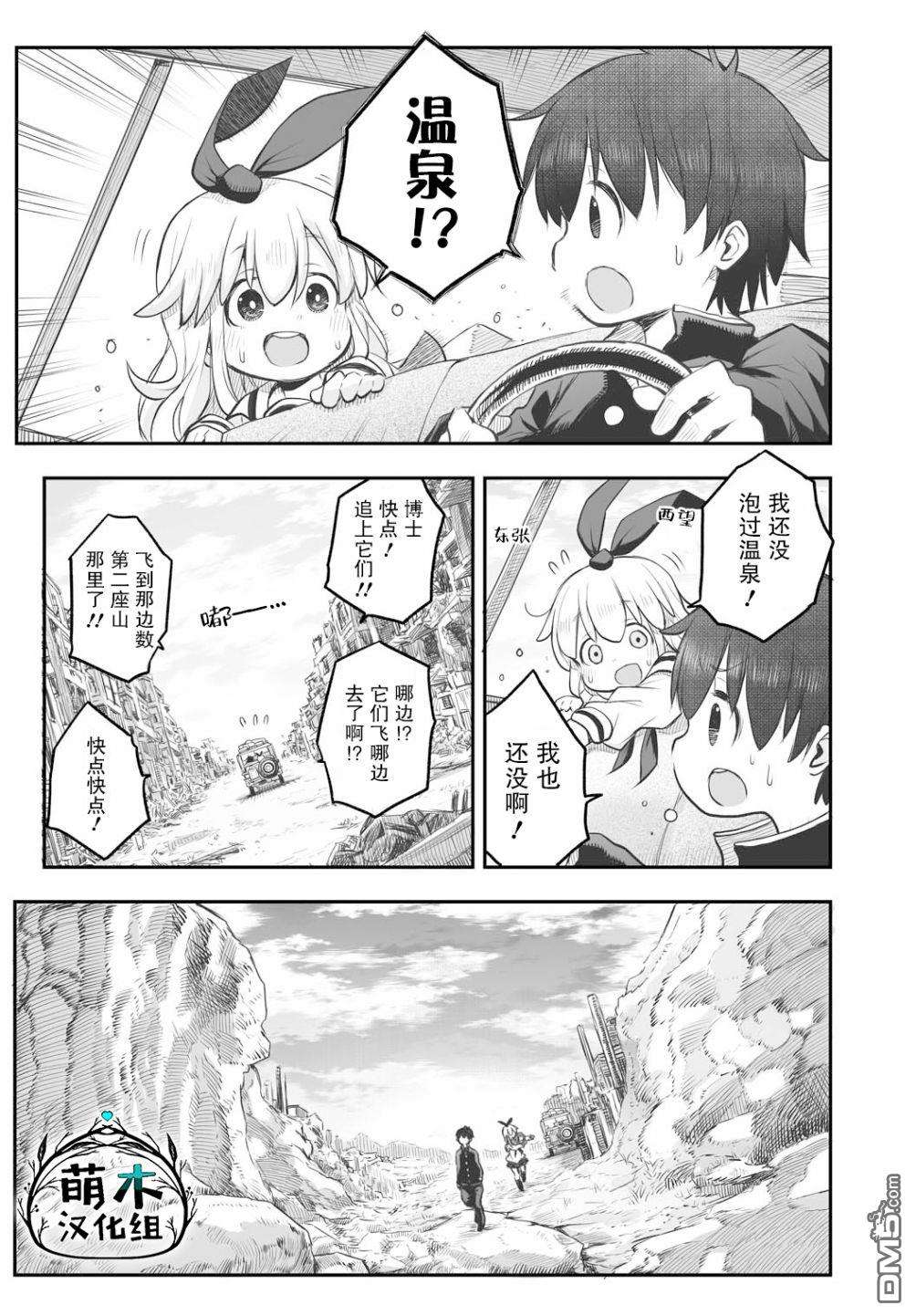 终末的小日向第4话