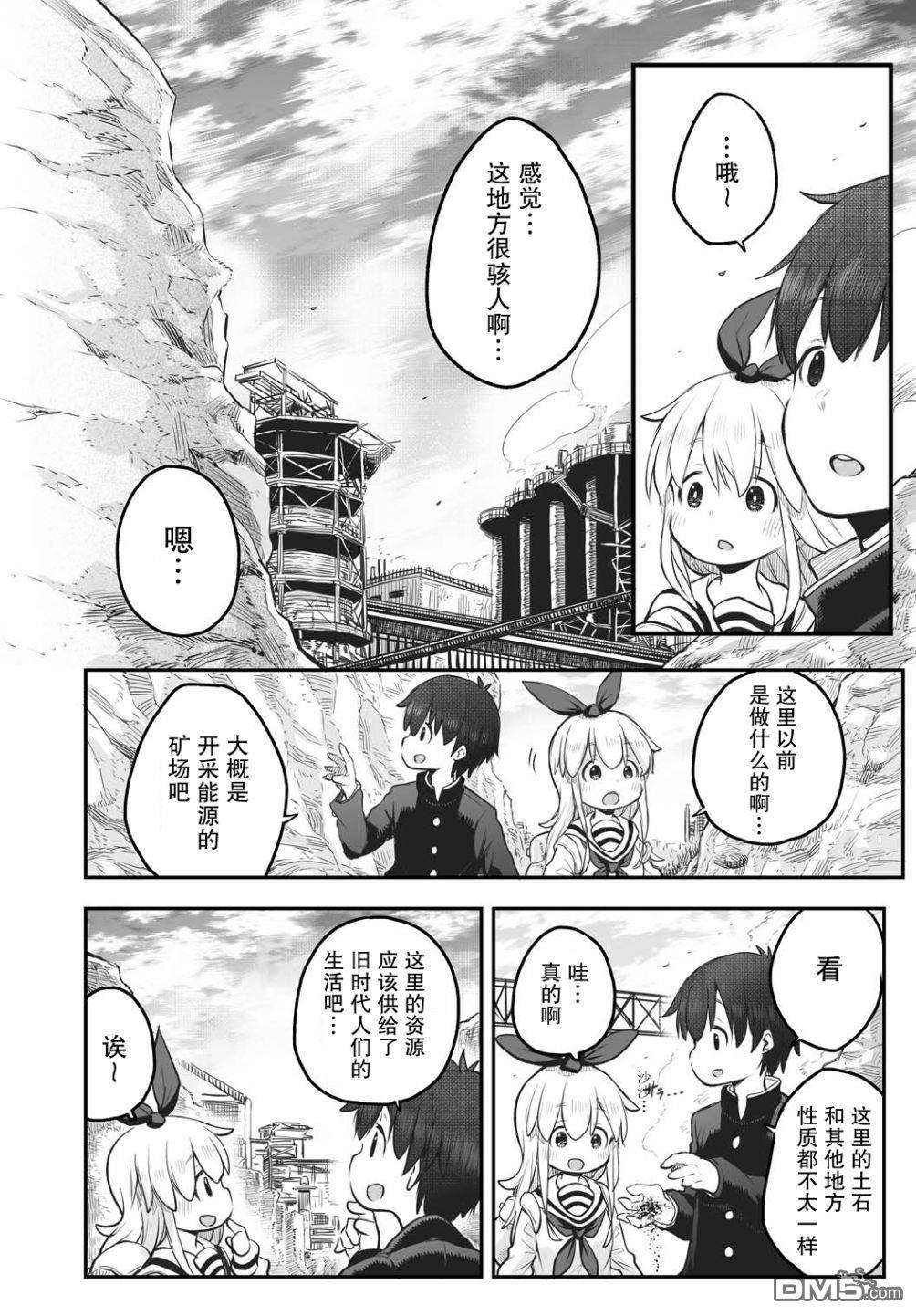 终末的小日向第4话
