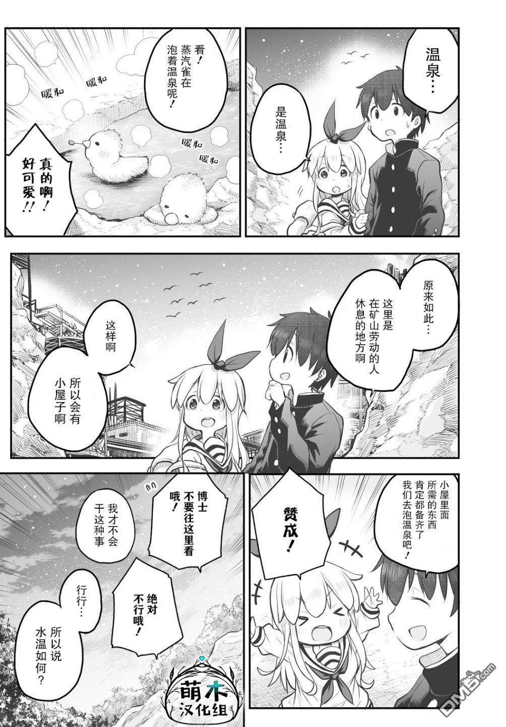 终末的小日向第4话