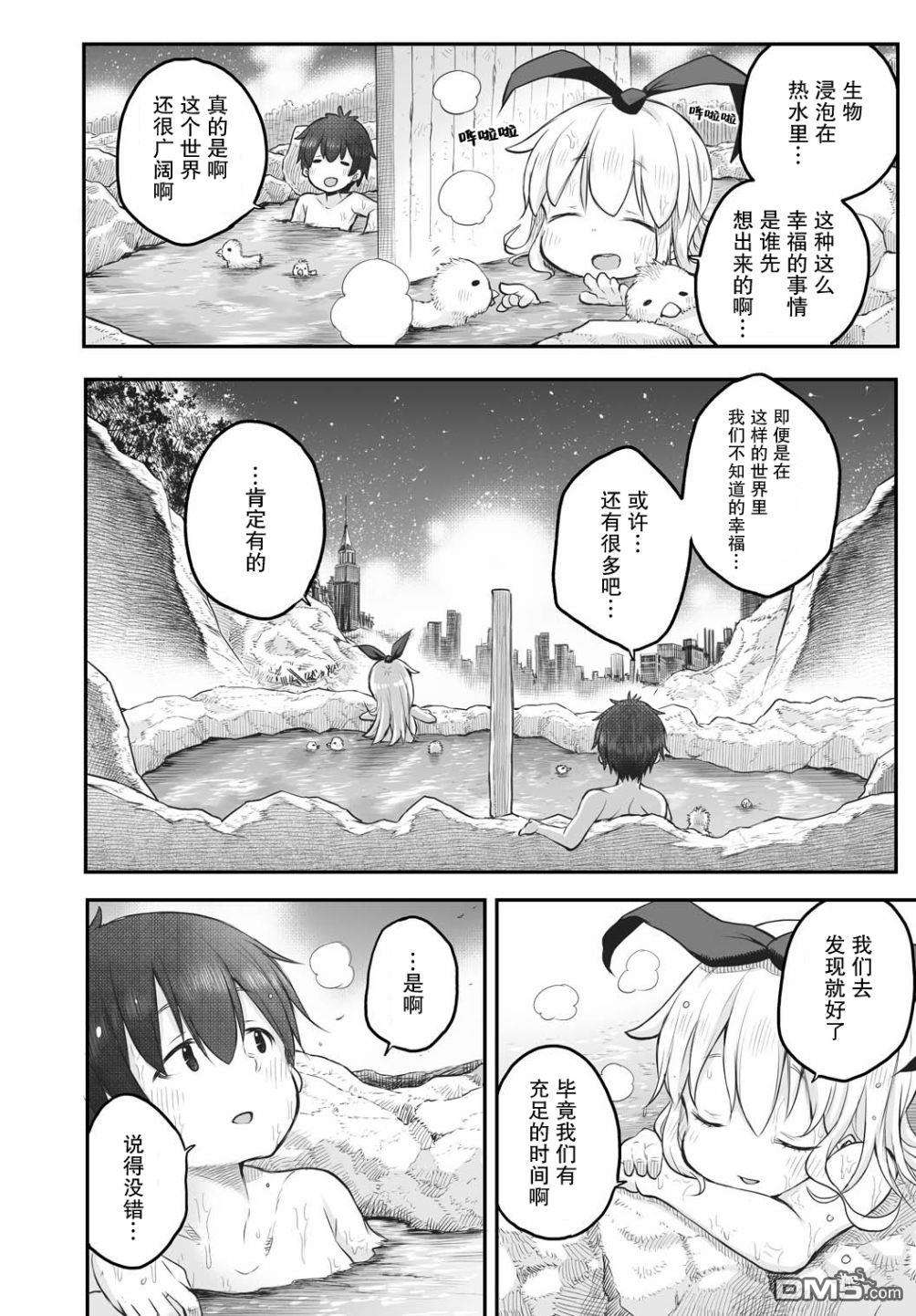 终末的小日向第4话