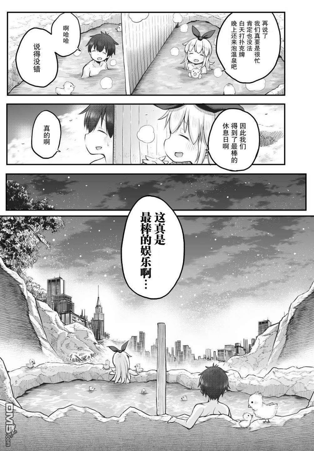 终末的小日向第4话