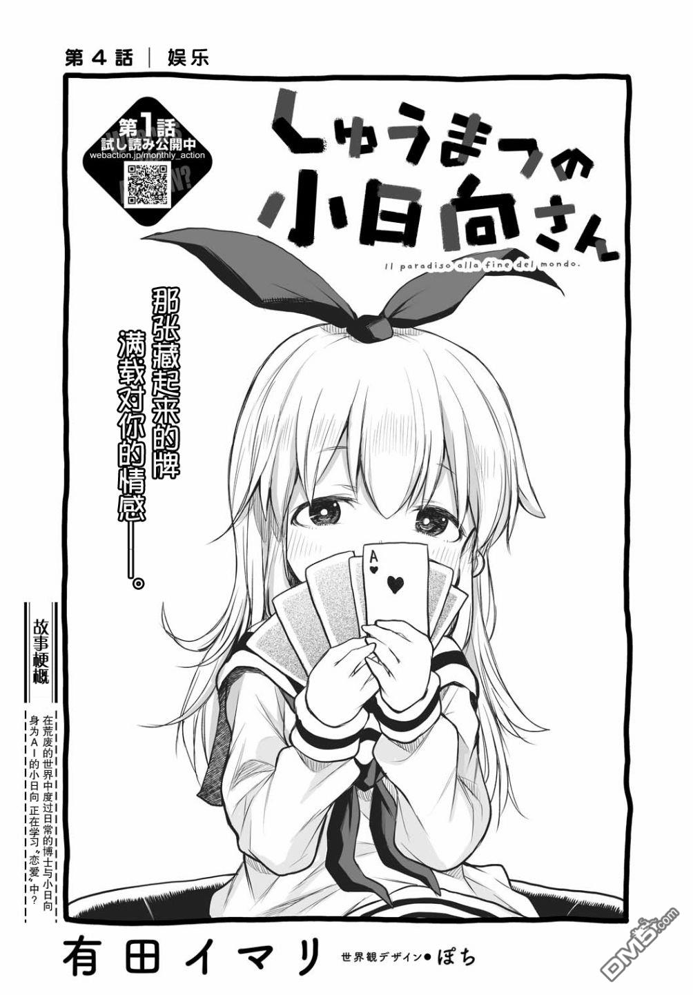 终末的小日向第4话