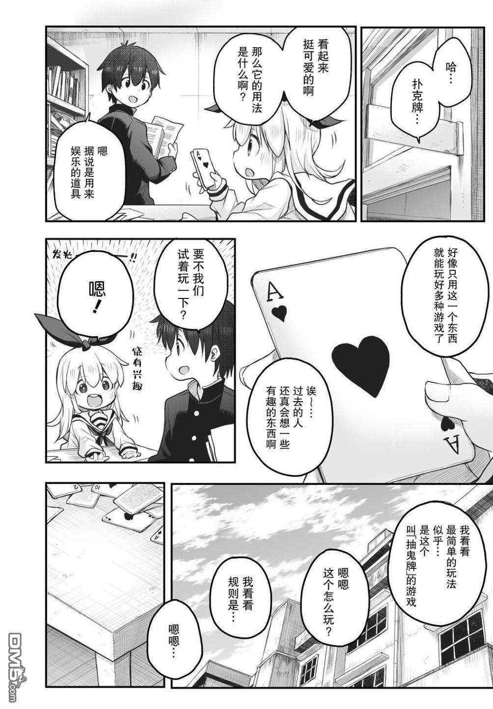 终末的小日向第4话