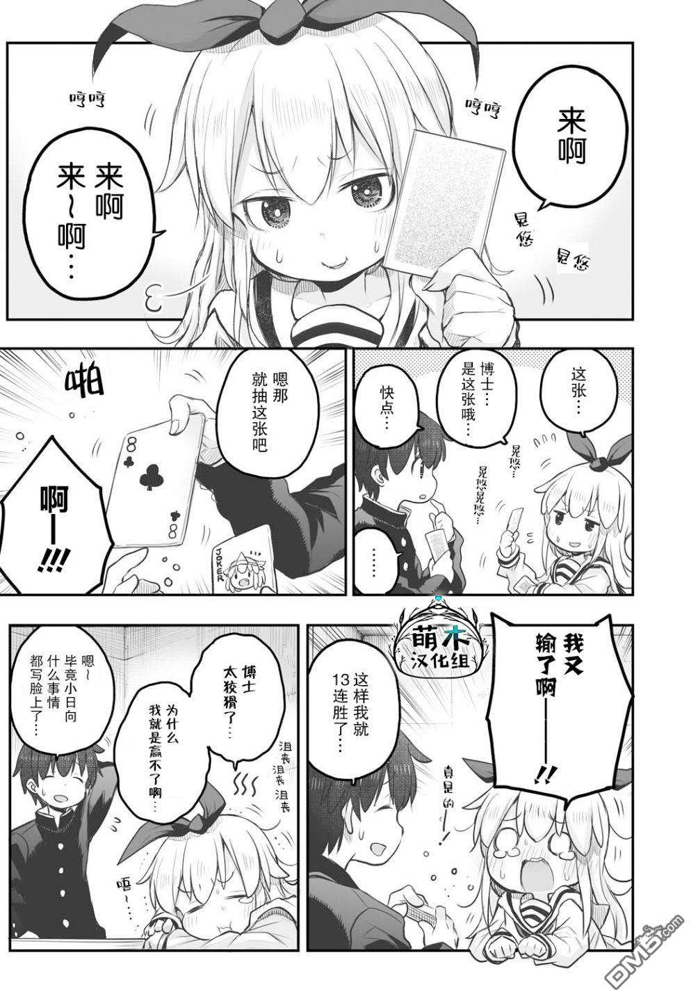 终末的小日向第4话