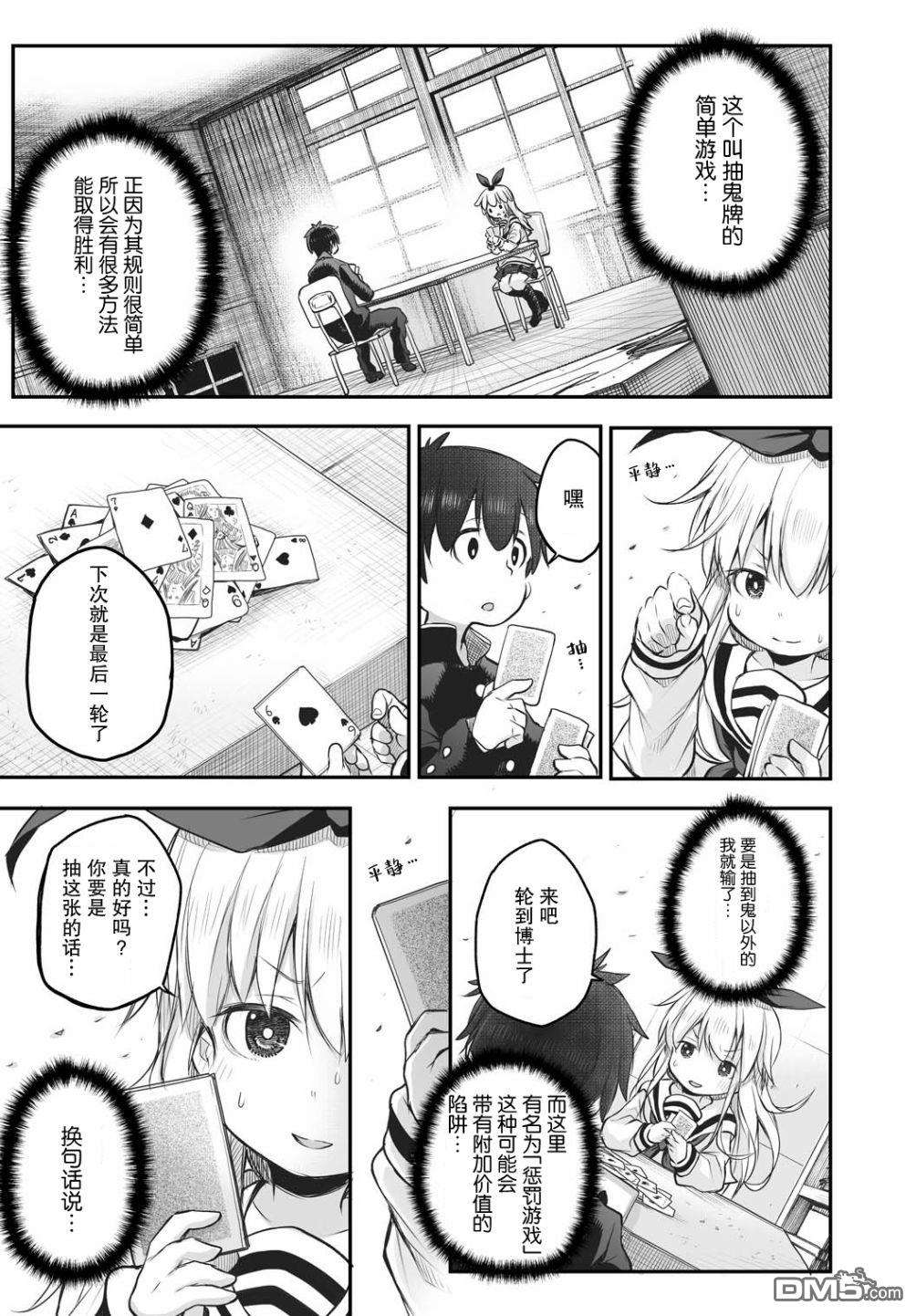 终末的小日向第4话