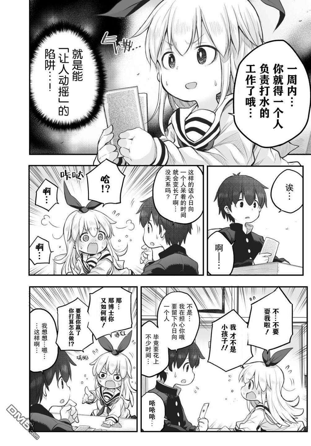 终末的小日向第4话