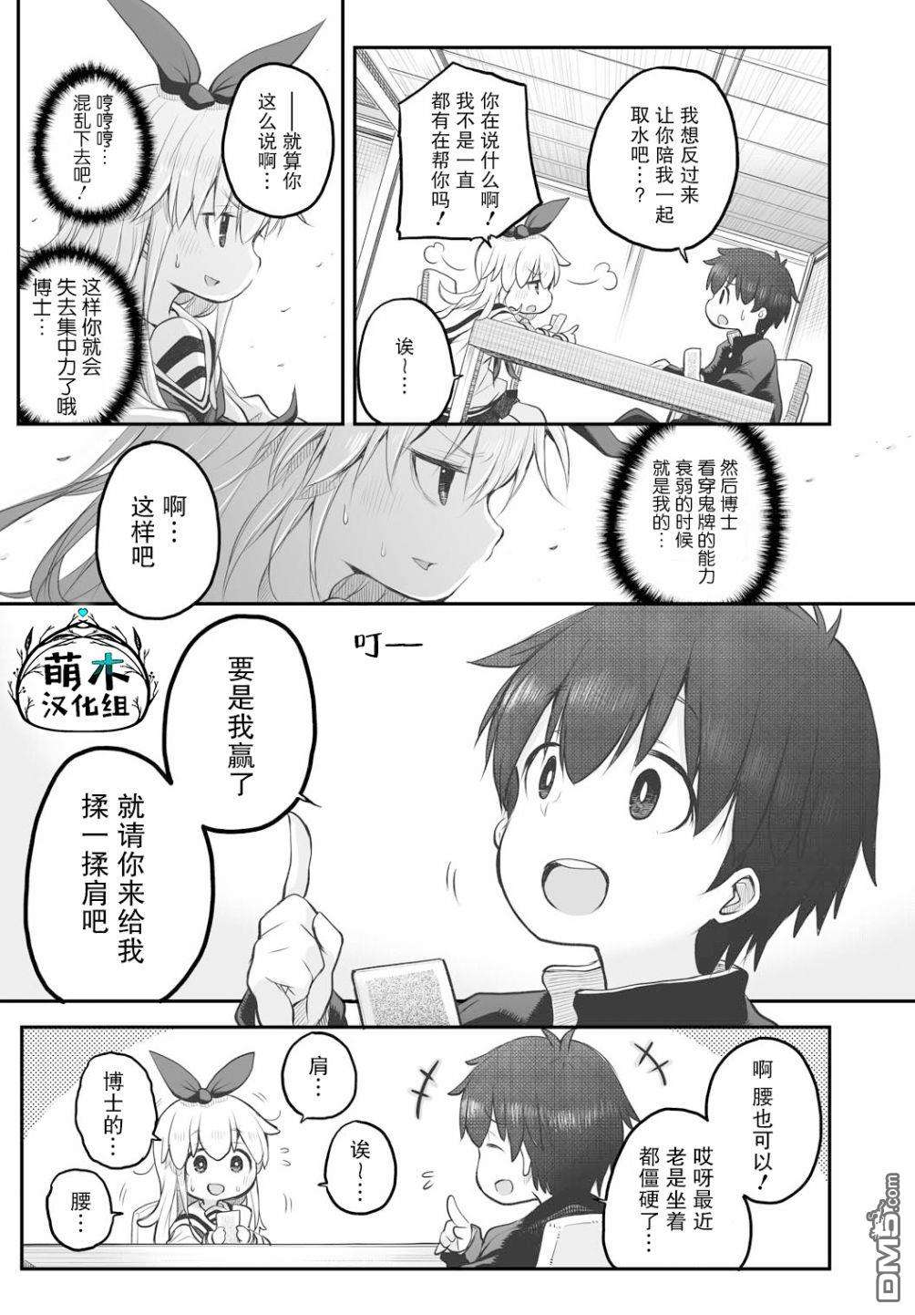 终末的小日向第4话