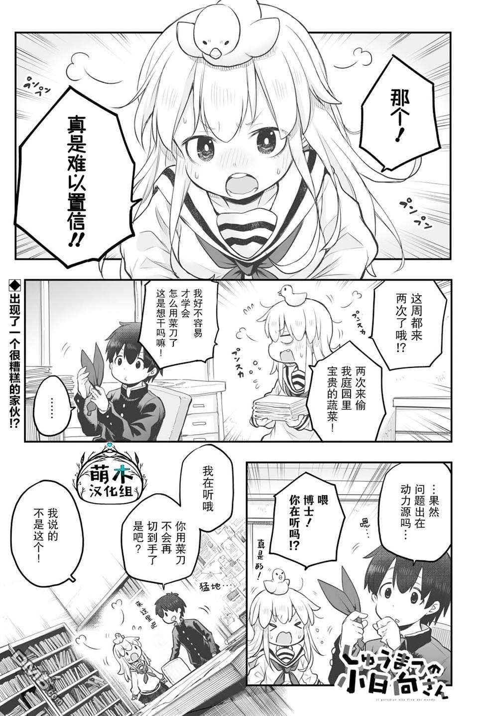 终末的小日向第5话