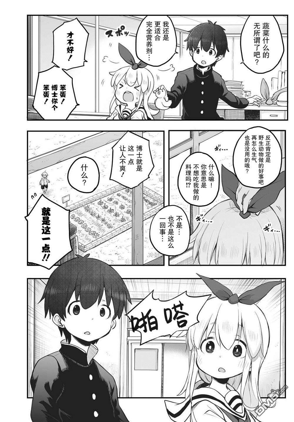 终末的小日向第5话