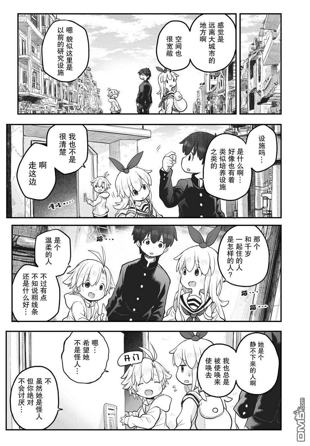 终末的小日向第5话